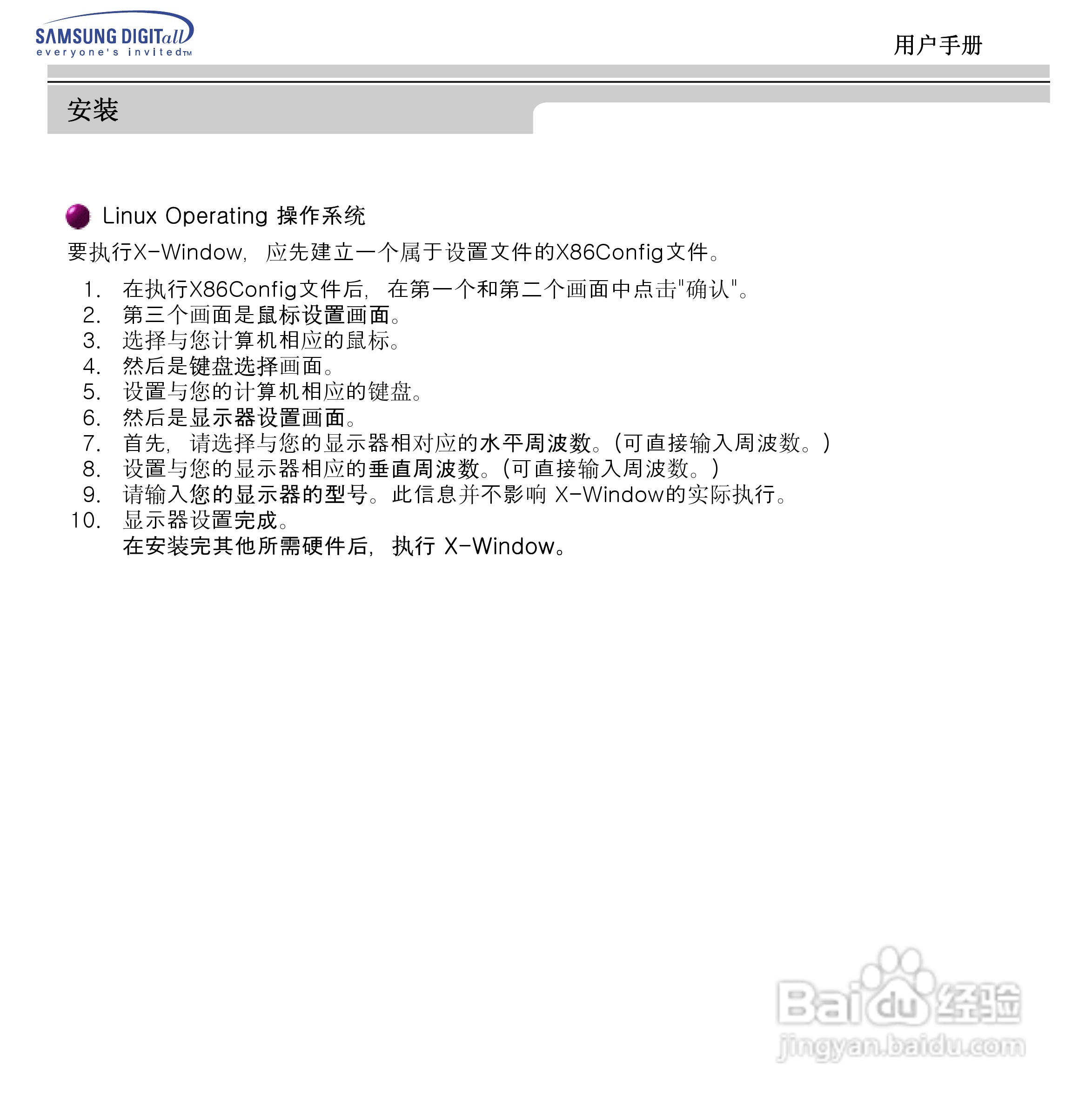 三星743DF显示器使用说明书:[3]