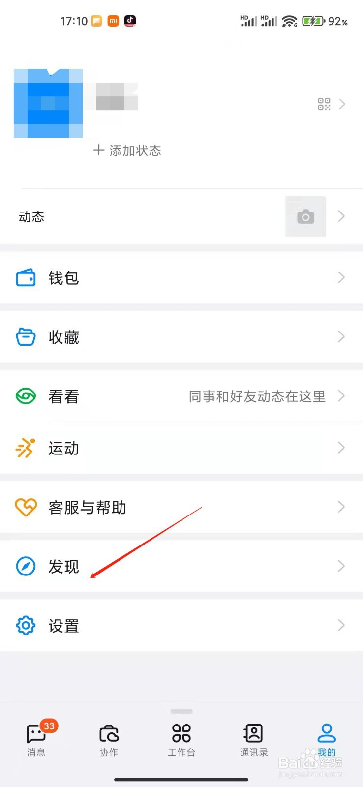 钉钉app怎么查看智能硬件