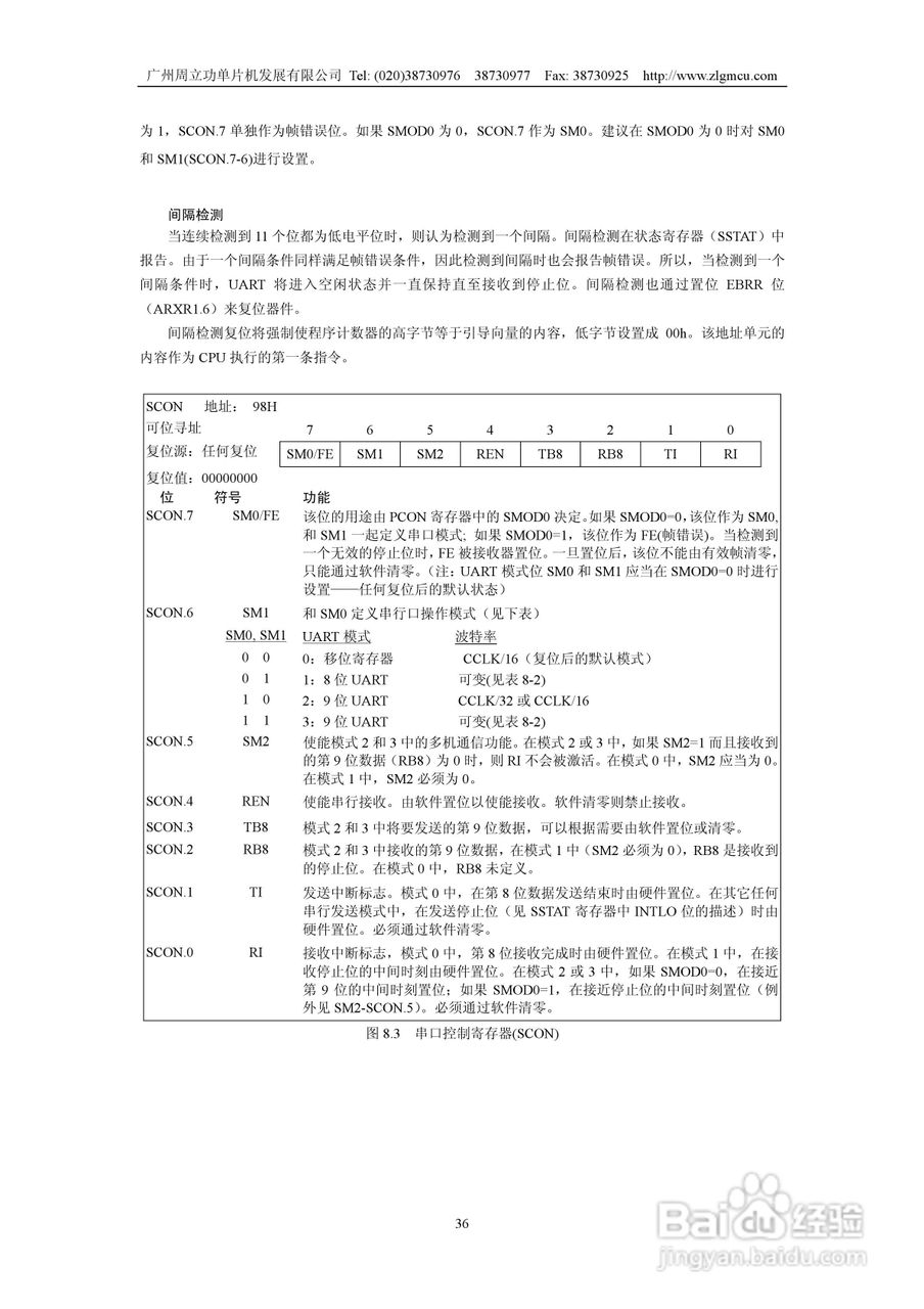 周立功P89LPC901/902/903微控制器使用说明书:[4]