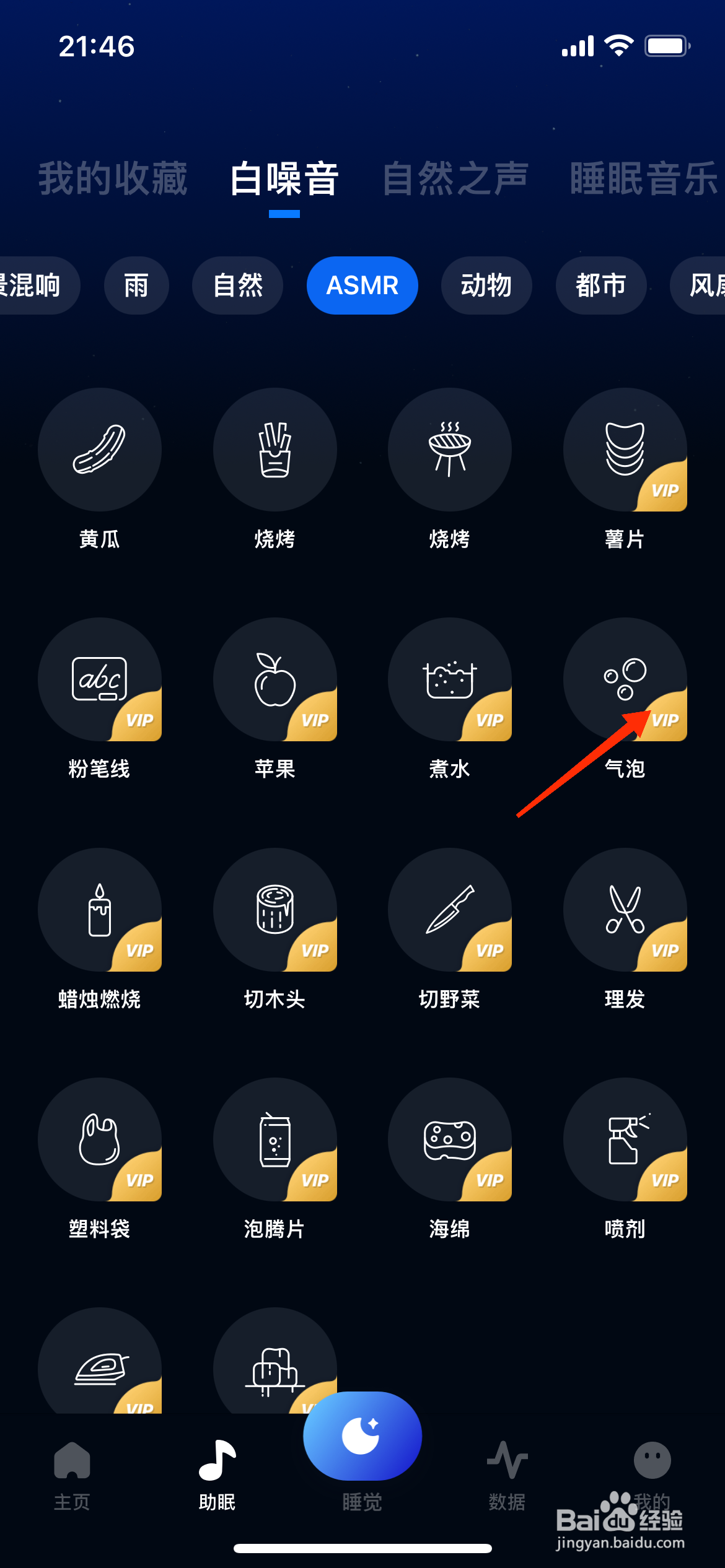 星空睡眠中怎么试听气泡