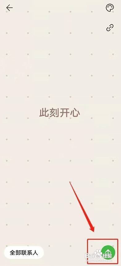 华为手机畅连如何分享此刻