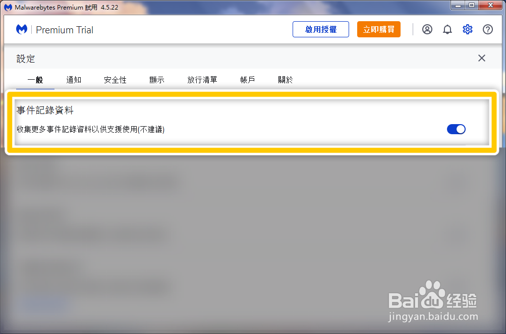 Malwarebytes怎么收集更多事件记录资料以供使用