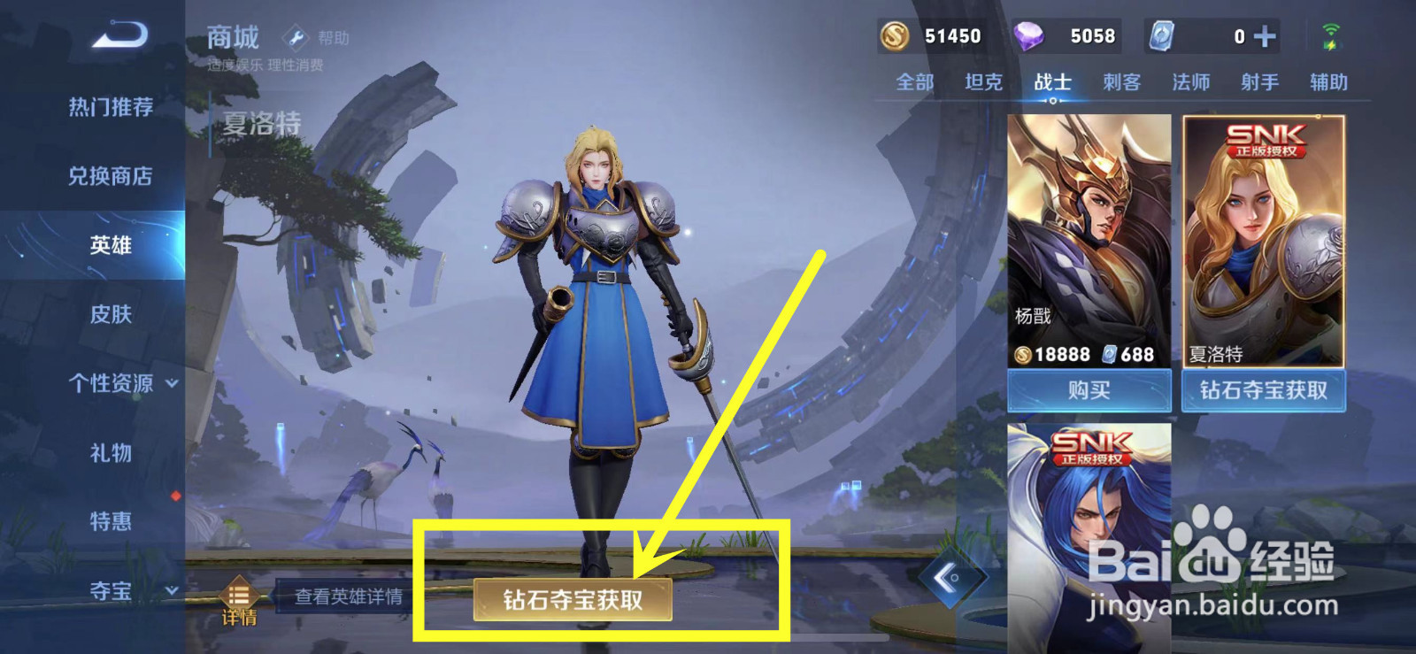 夏洛特怎么获得?