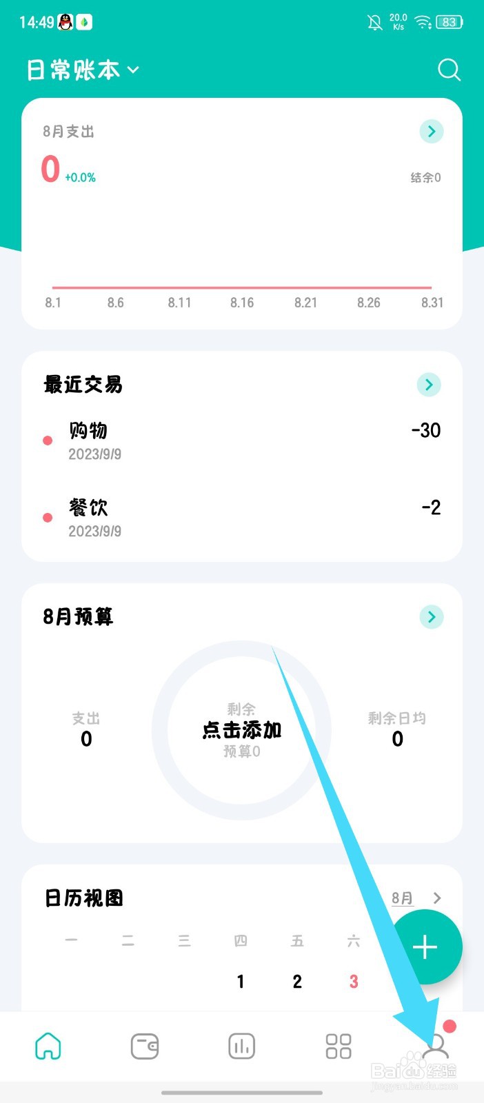 《薄荷记账》怎么开启自动记账