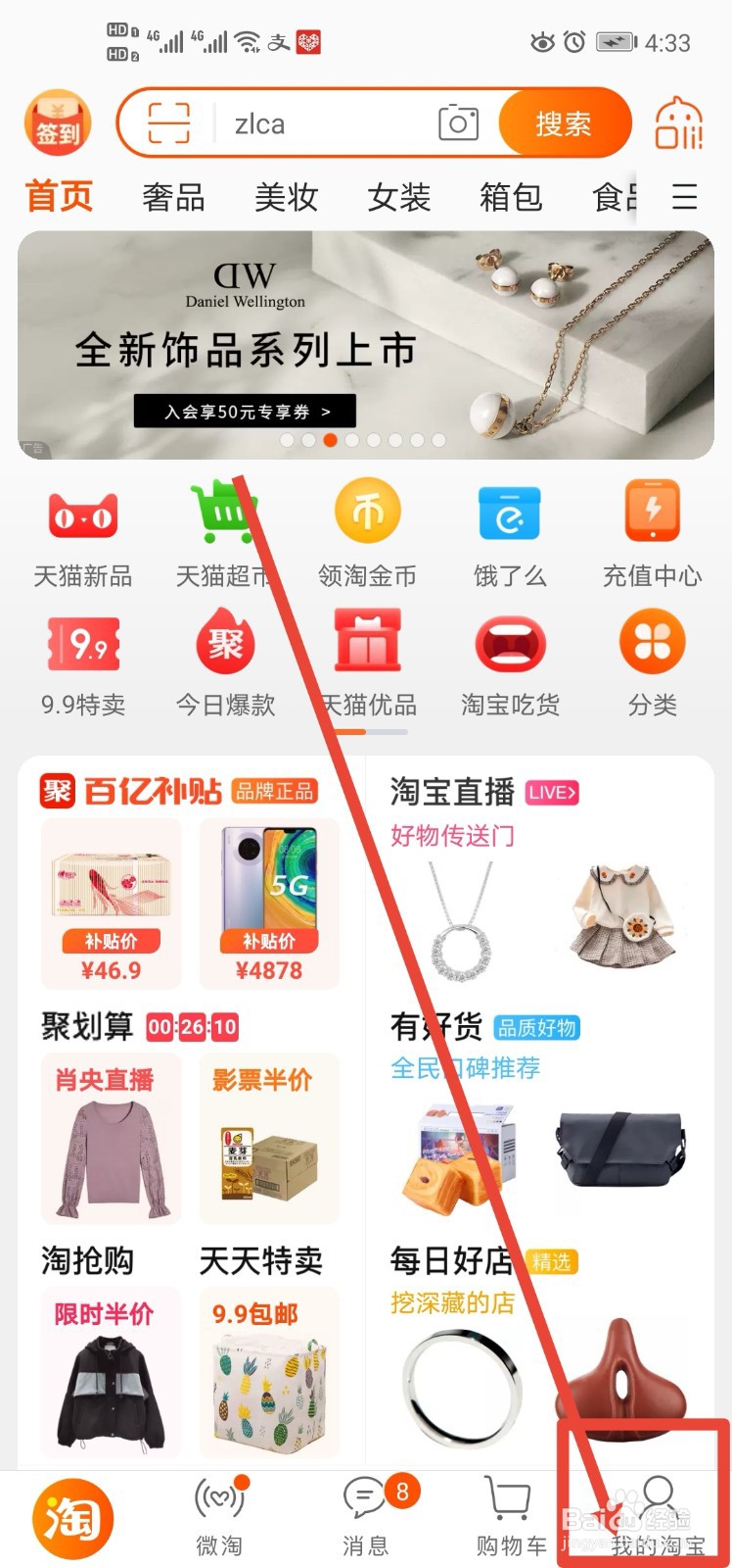#好久不见#淘宝如何免费种树领水果?