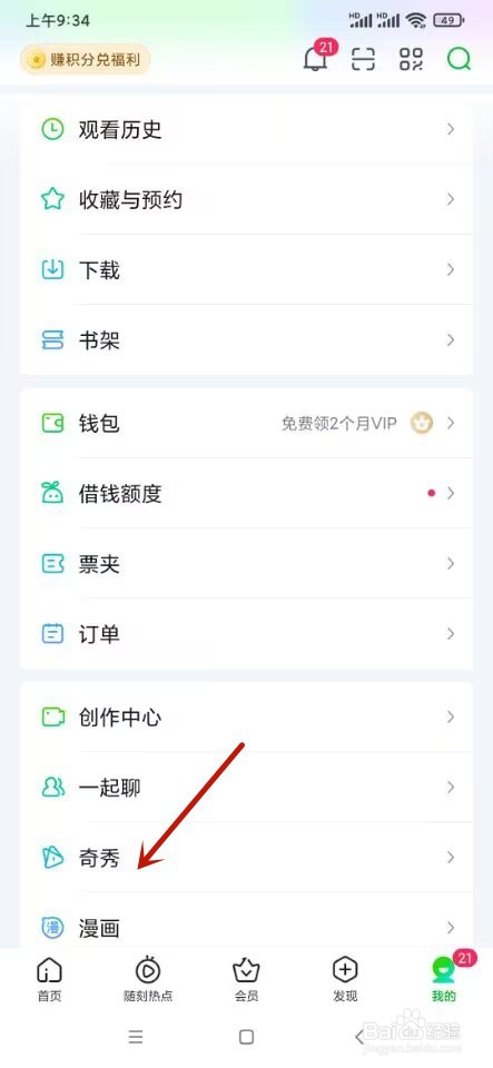 爱奇艺如何查看贵族等级