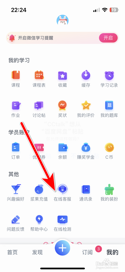 怎样联系CCtalk在线客服