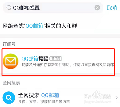 手机QQ如何回复QQ邮箱邮件