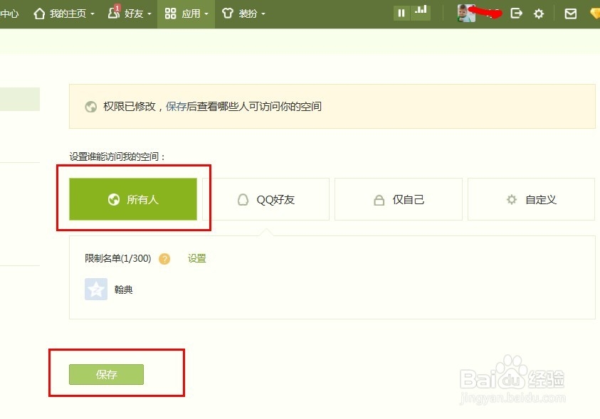 如何批量从QQ空间下载照片