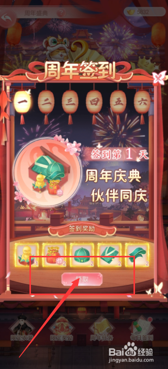 花之舞手游周年庆典每日签到奖励怎么领