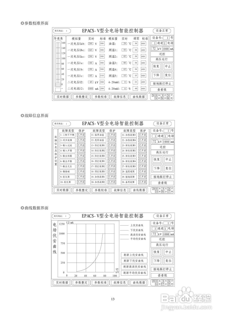 德维PACS-V/1电除尘用单相高低压供电装置/全电场智能:[2]