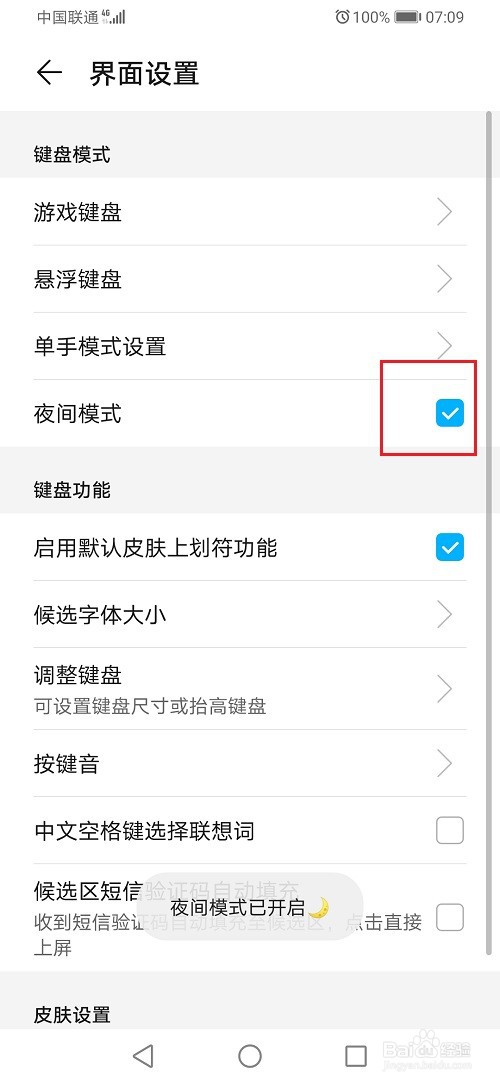 华为手机输入法夜间模式在哪里设置