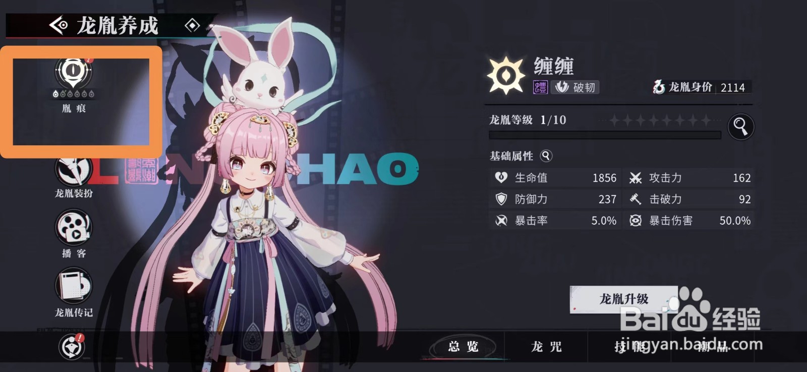 归龙潮怎么激活缠缠胤痕