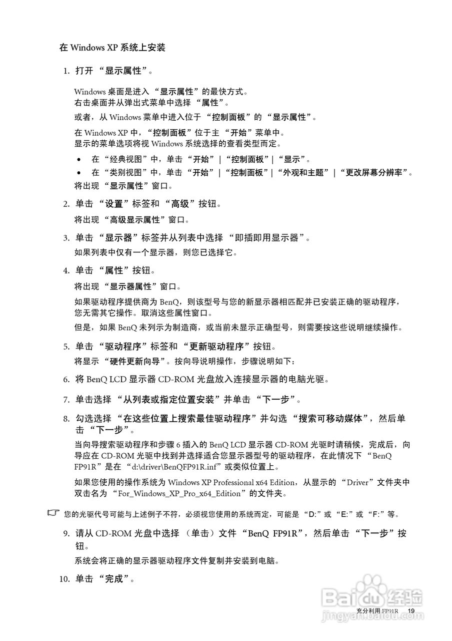 明基FP91R液晶显示器使用说明书:[2]