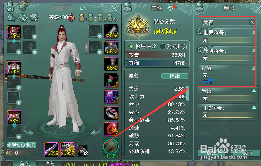 剑网3怎么装备称号前缀关西