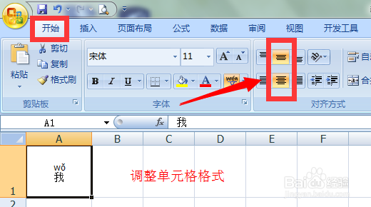如何在excel表格中给文字加上拼音