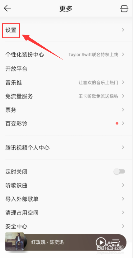 QQ音乐怎么设置自动适应系统深色模式