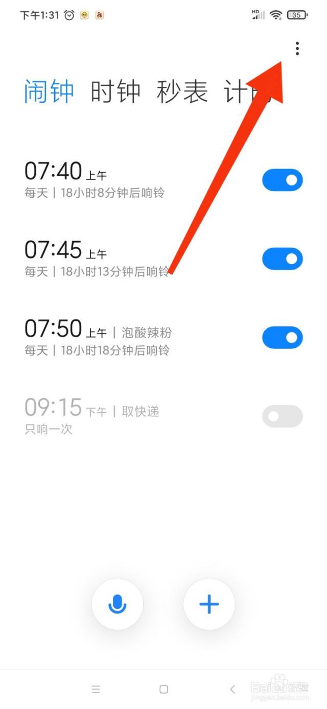 红米Note8怎么开启生活早报（红米note8pro早上的新闻怎么取消）[图]