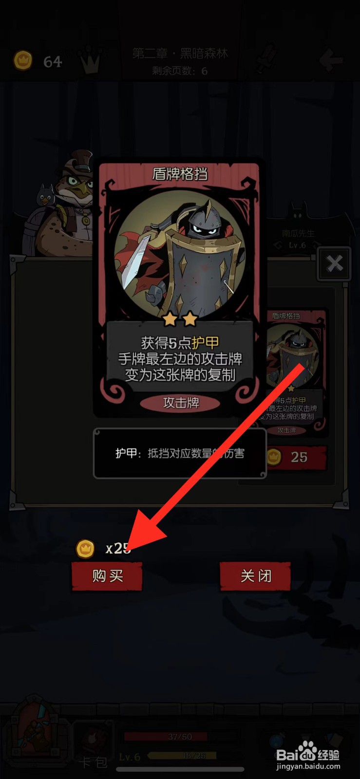 月圆之夜如何购买盾牌格挡攻击牌？
