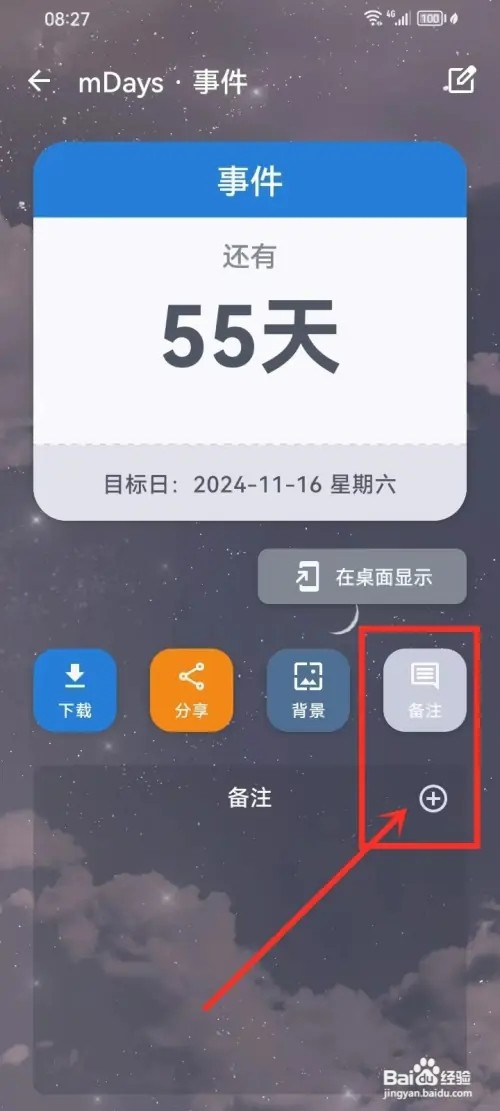 《mDays倒数日》如何添加事件备注