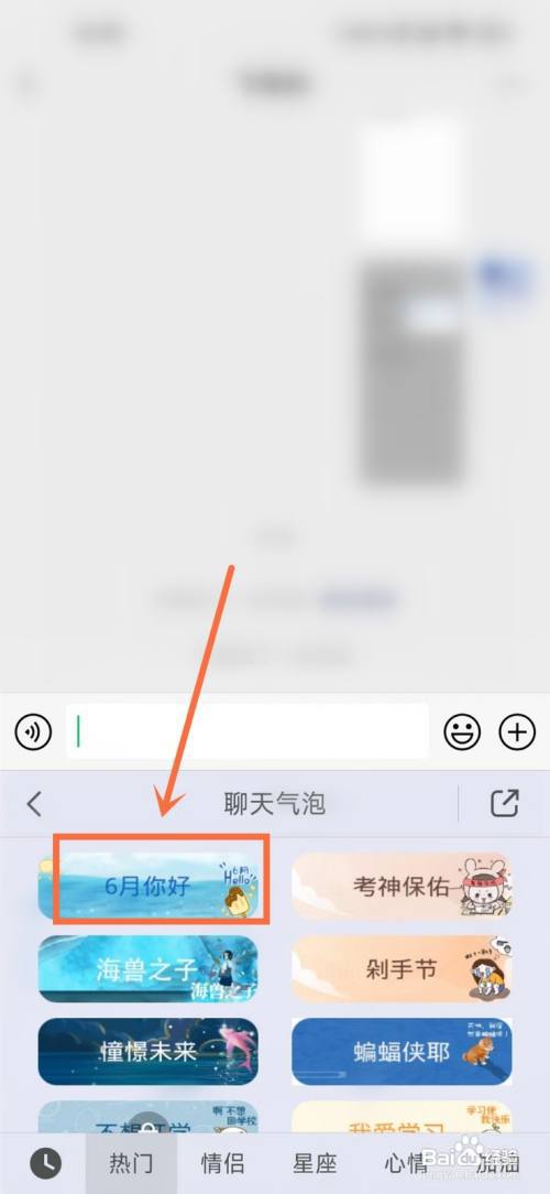 qq输入法聊天气泡怎么弄的?