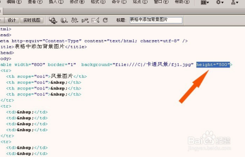 Dreamweaver中如何设置表格的背景图片