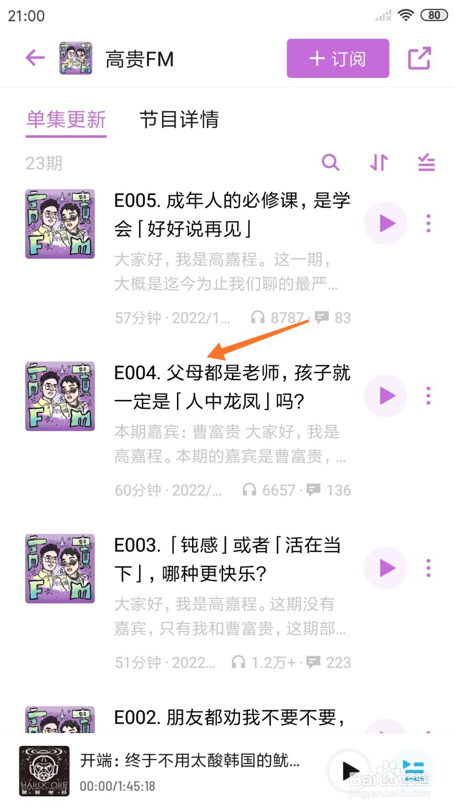 小宇宙中怎么查看父母都是老师