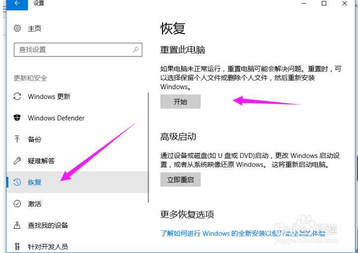 Win10系统怎么恢复出厂设置