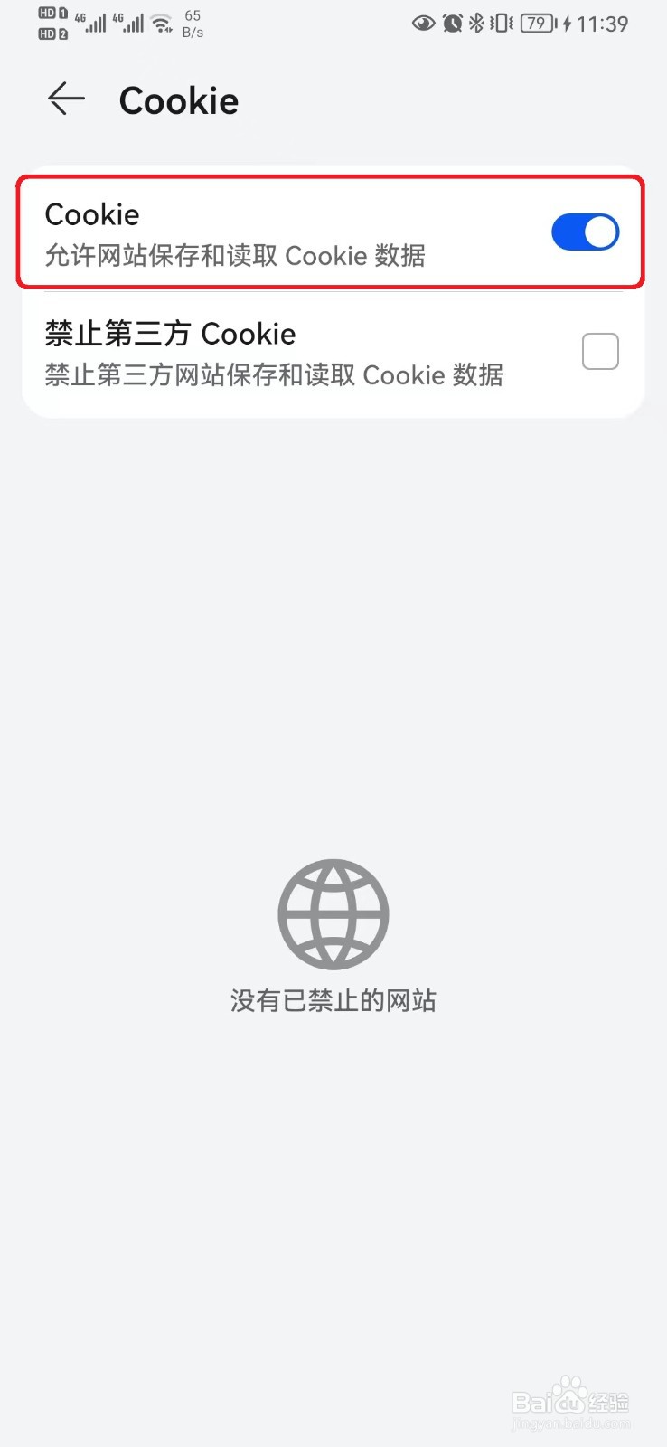 华为浏览器允许网站保存Cookie怎么开启