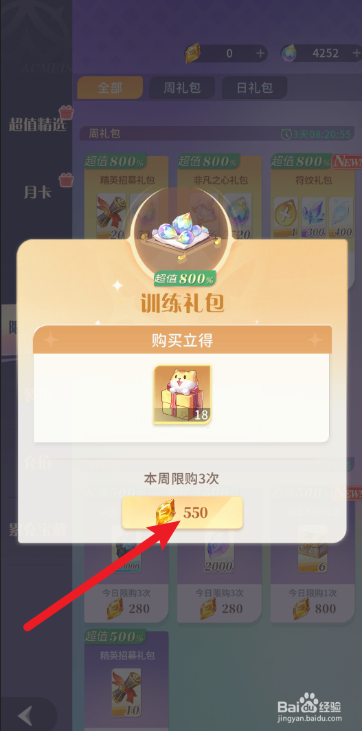 【命运圣契】如何限购训练礼包