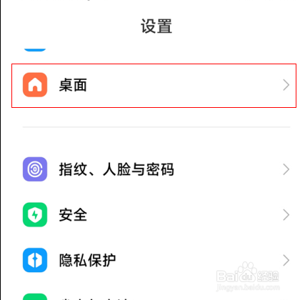 红米k60怎么锁定桌面布局