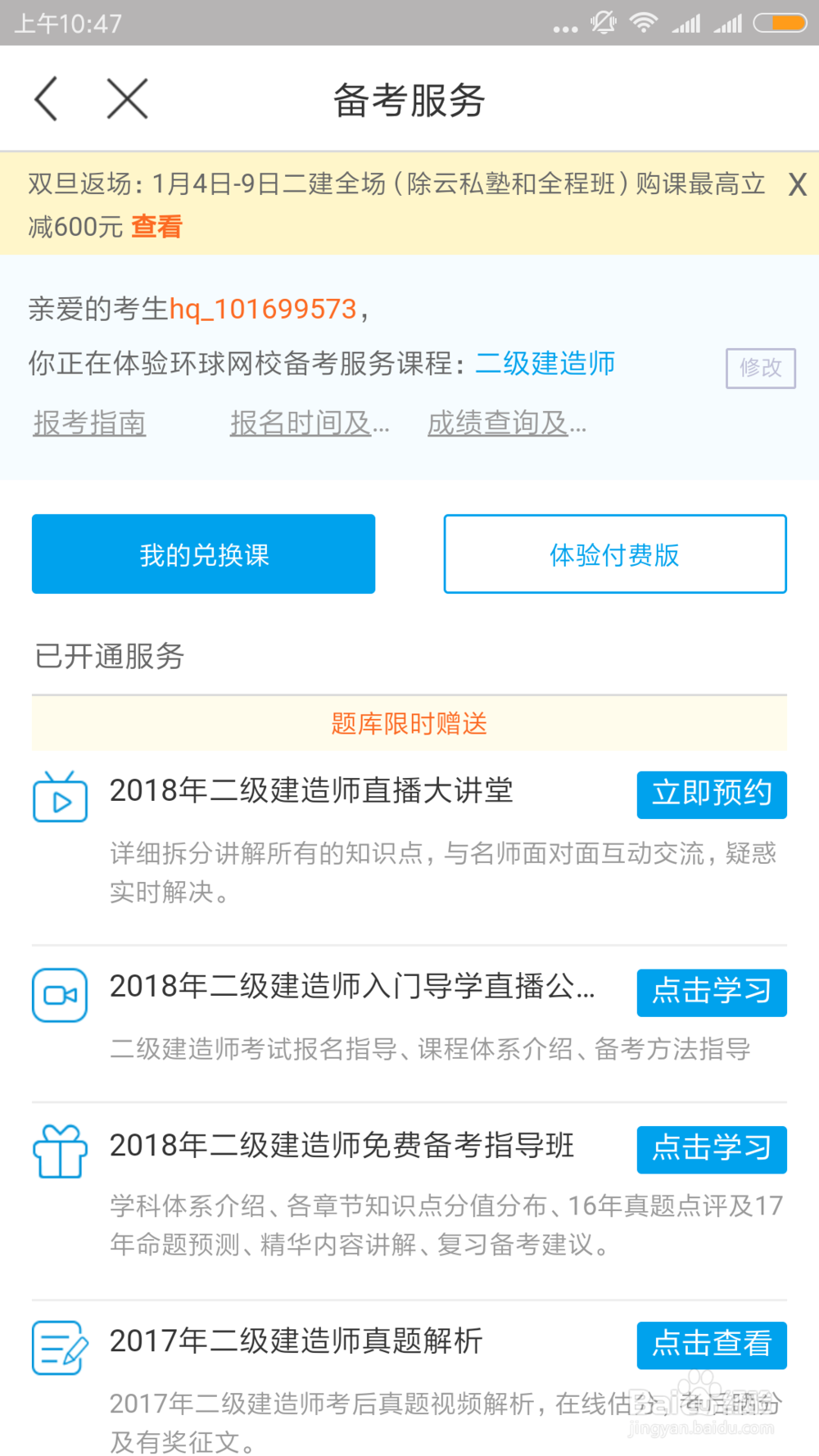 环球网校课程卡激活教程