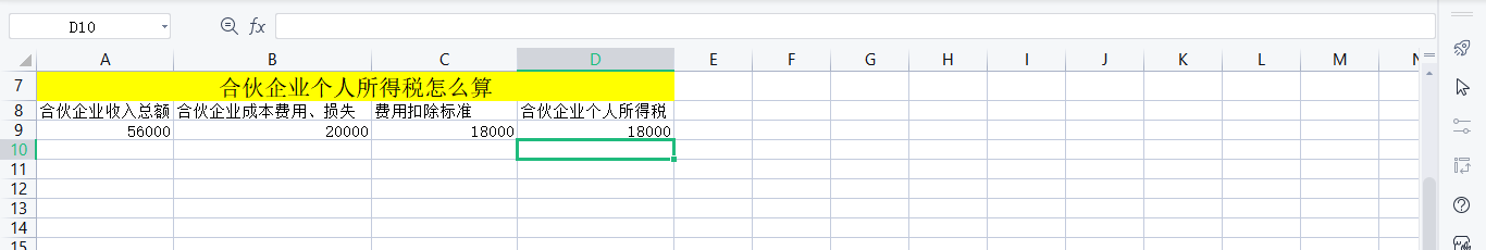 合伙企业个人所得税怎么算