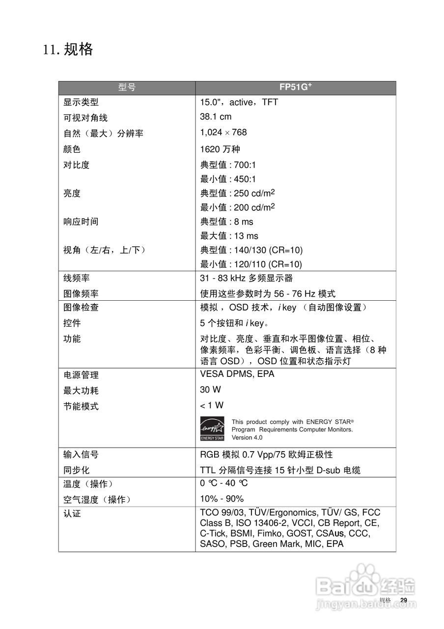 明基FP51G+液晶显示器使用说明书:[3]