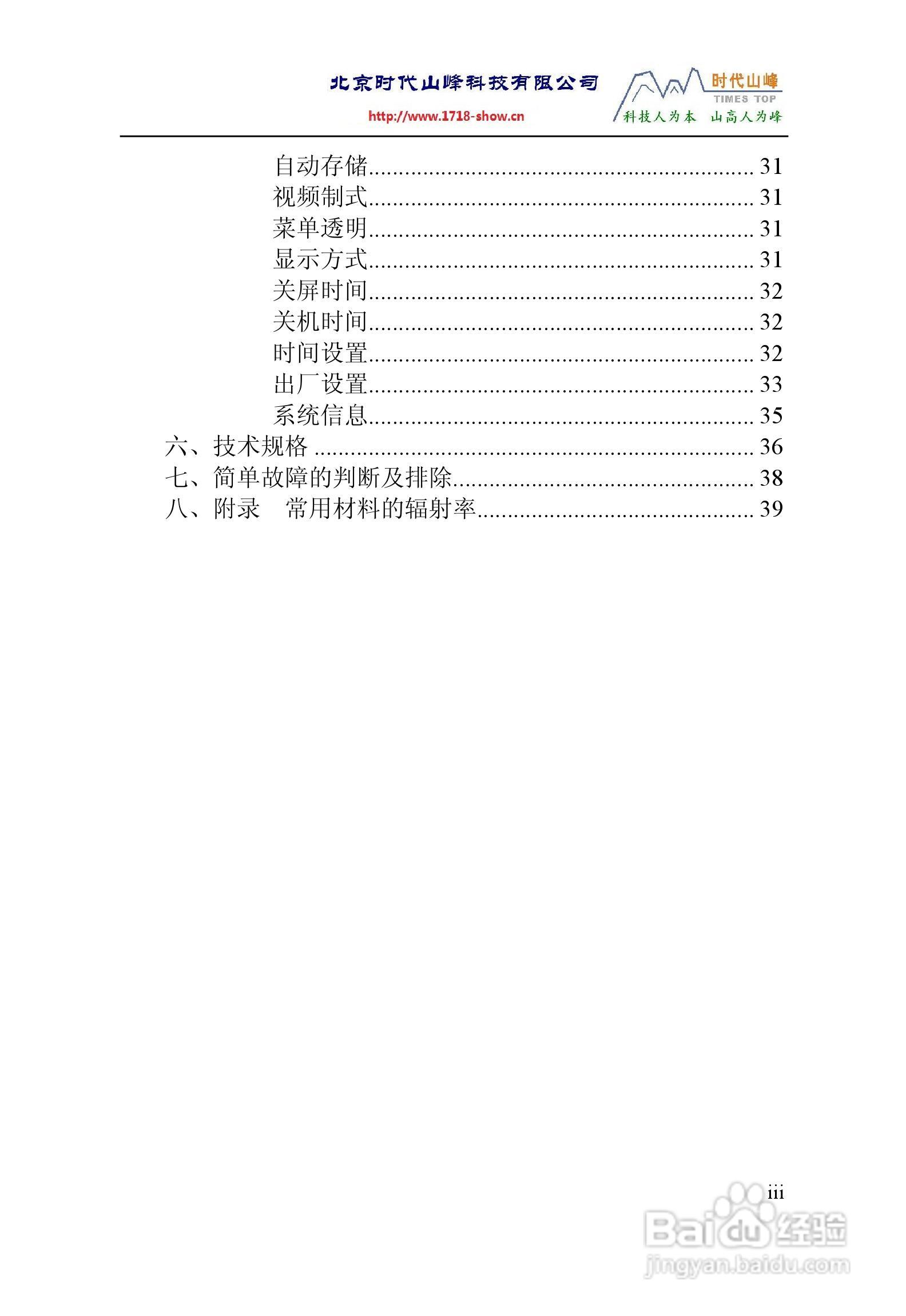 TI160TI384红外热像仪操作说明书:[1]