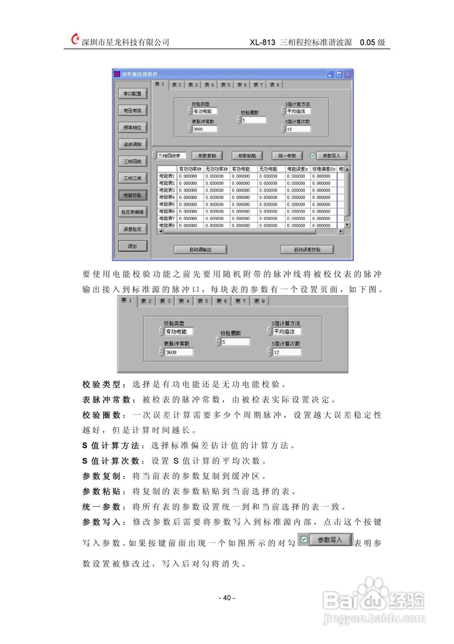XL-813三相程控标准谐波源使用说明书:[4]