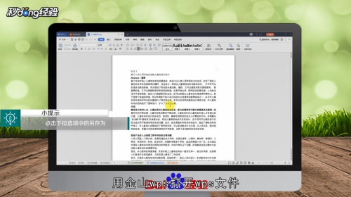 金山文档怎么转换为word文档