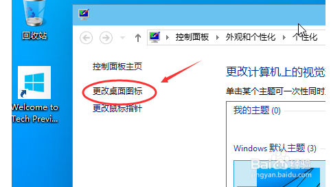 win10桌面显示我的电脑方法