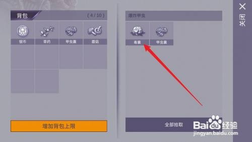 阿瑞斯病毒毒囊怎么才能获得