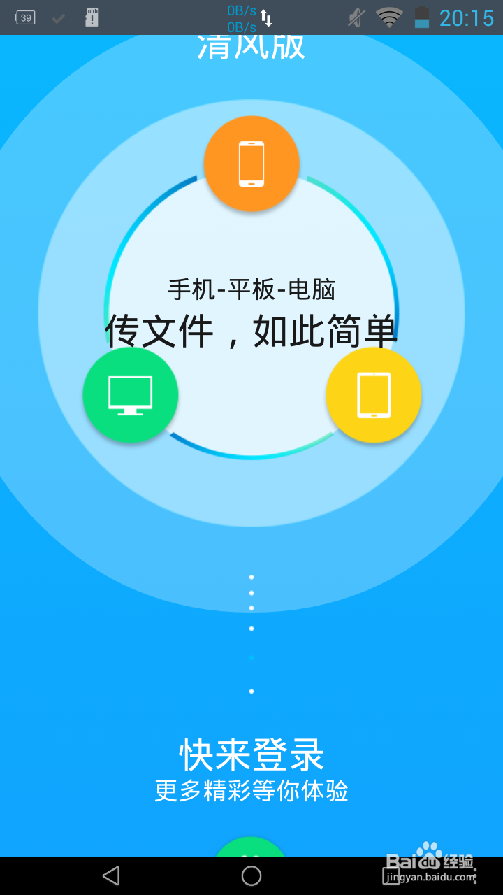 如何在手机和笔记本电脑快速的传输文件,文字等