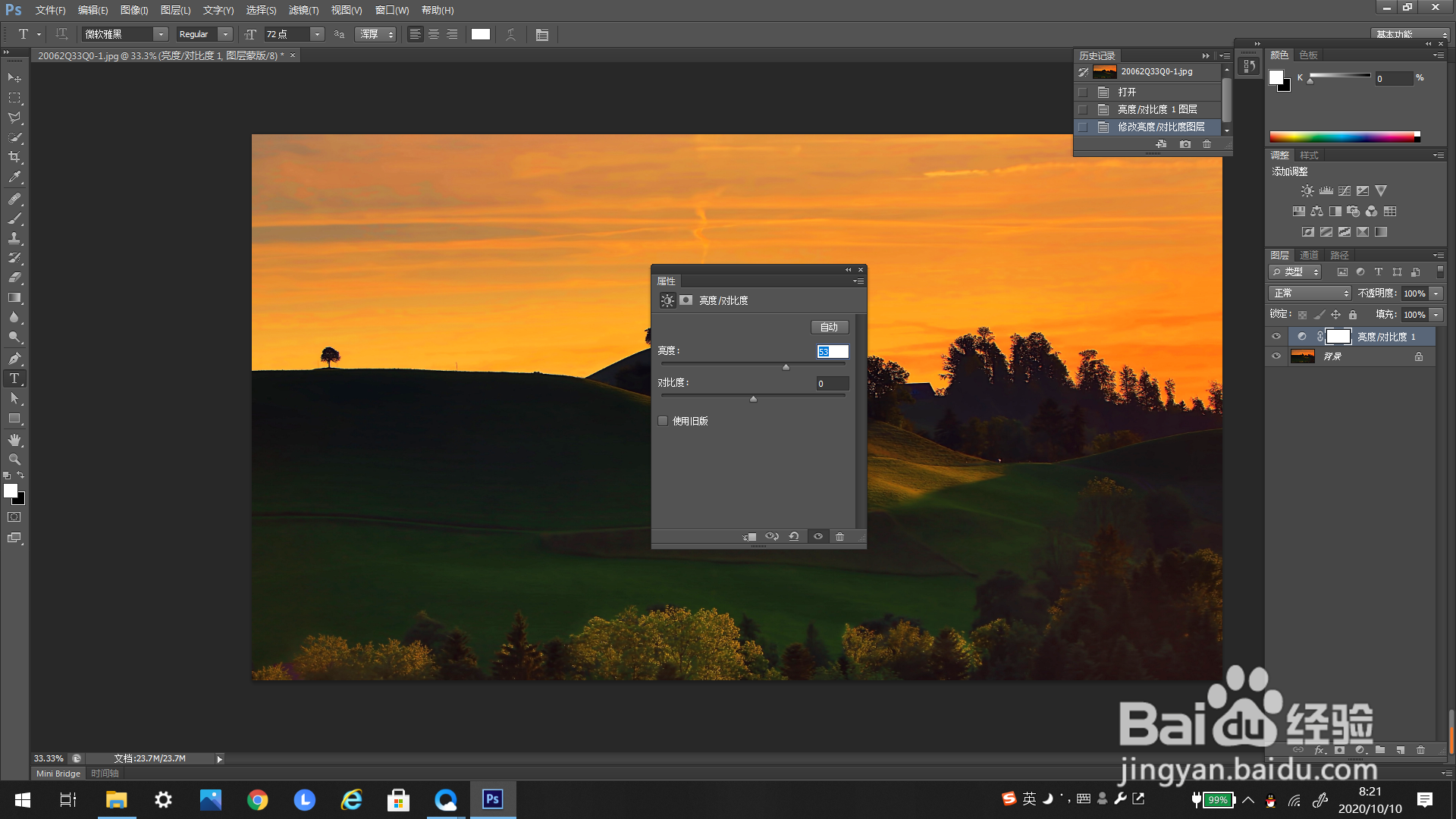#好久不见#PS里添加“亮度/对比度”的调整图层