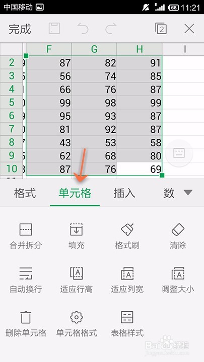 手机WPS Office表格如何适应列宽
