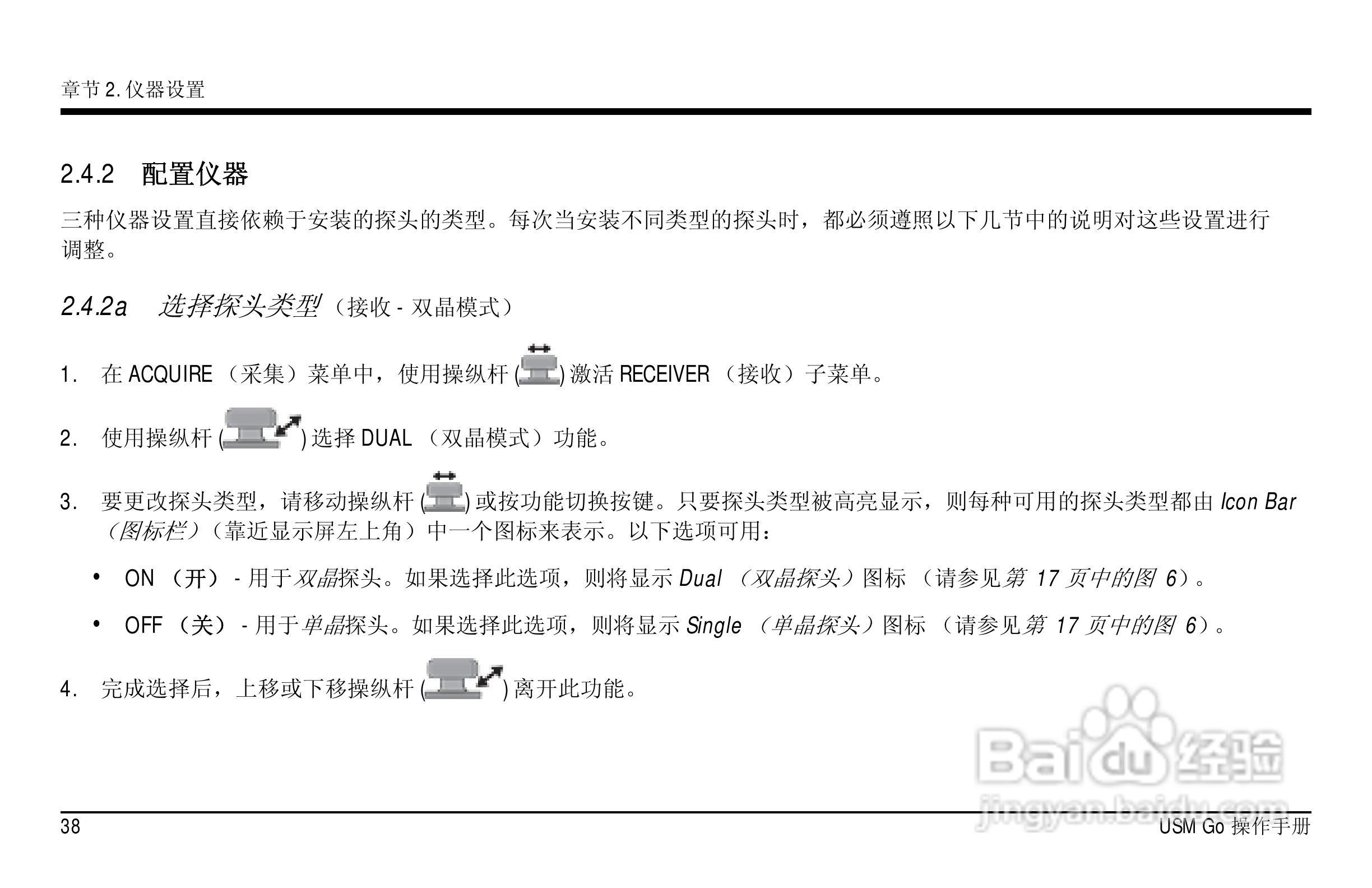 德国KK USM GO超声波探伤仪中文说明书:[6]