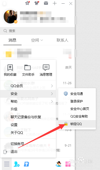 qq怎么锁定账号？