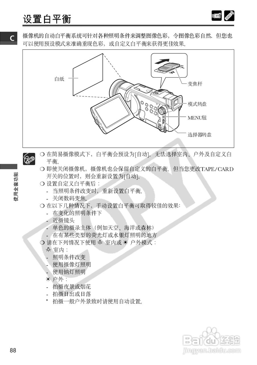 佳能MVX3i数码摄像机使用说明书:[9]