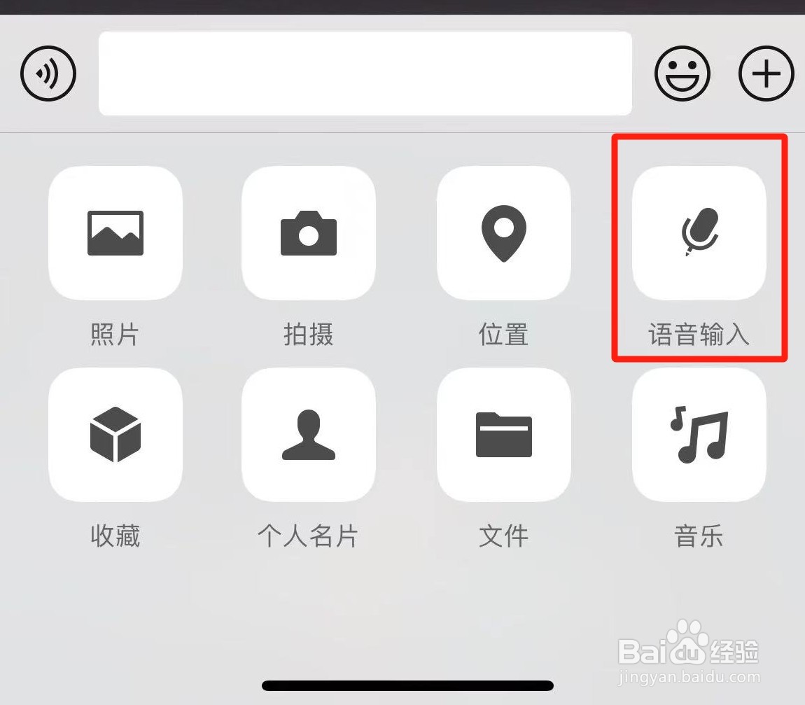 微信聊天怎么使用语音输入