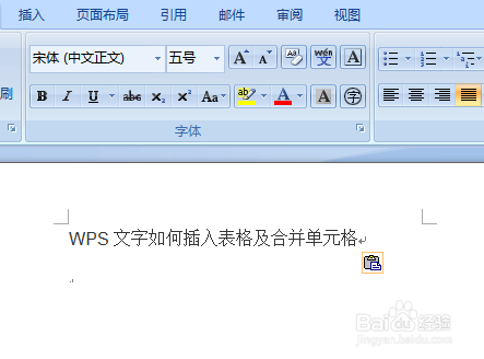 WPS如何插入表格及合并单元格