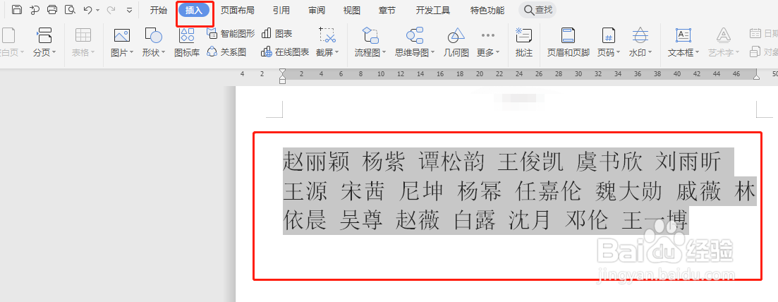 如何用word制作座位表