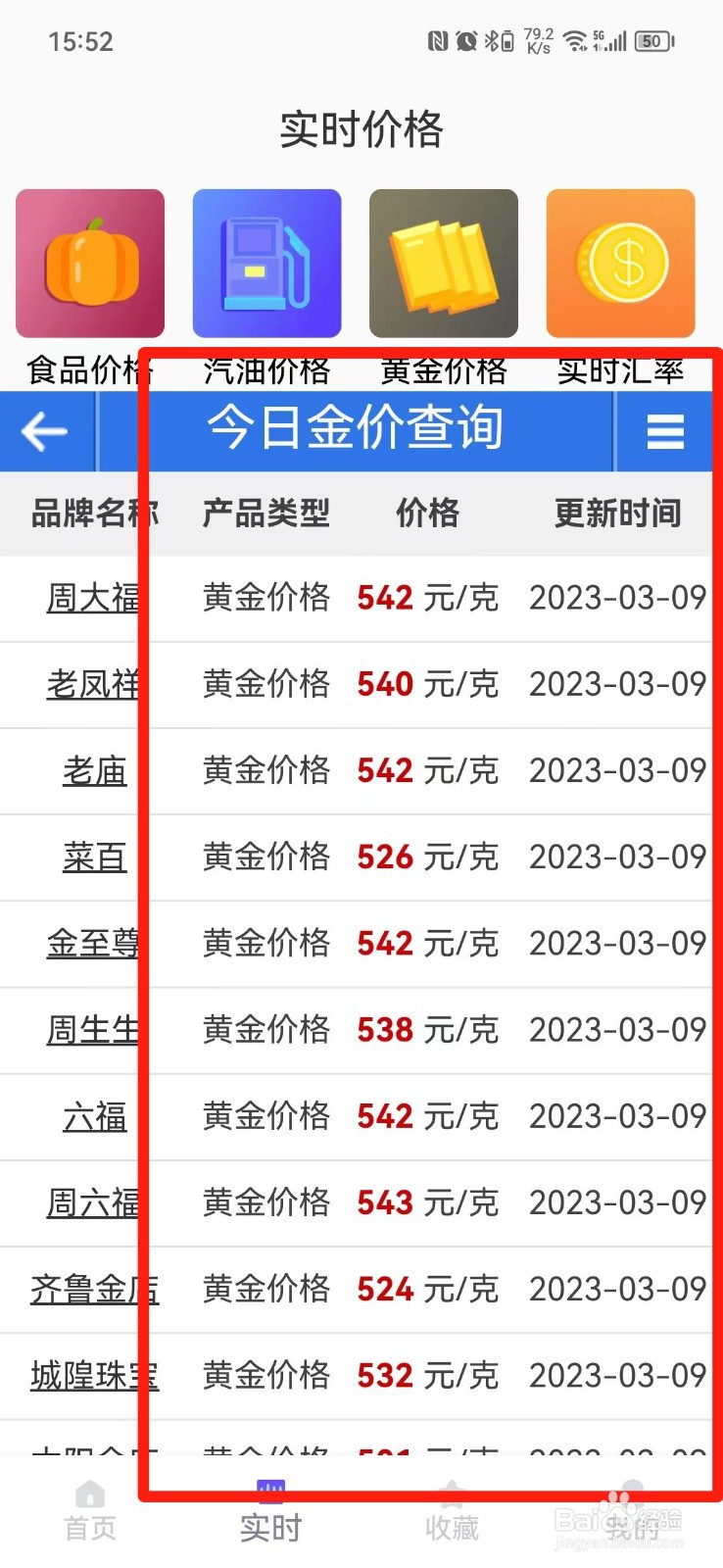 黄金价格在哪里查询