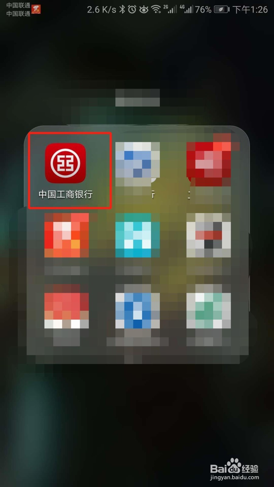 怎么更新工商银行APP的身份证信息